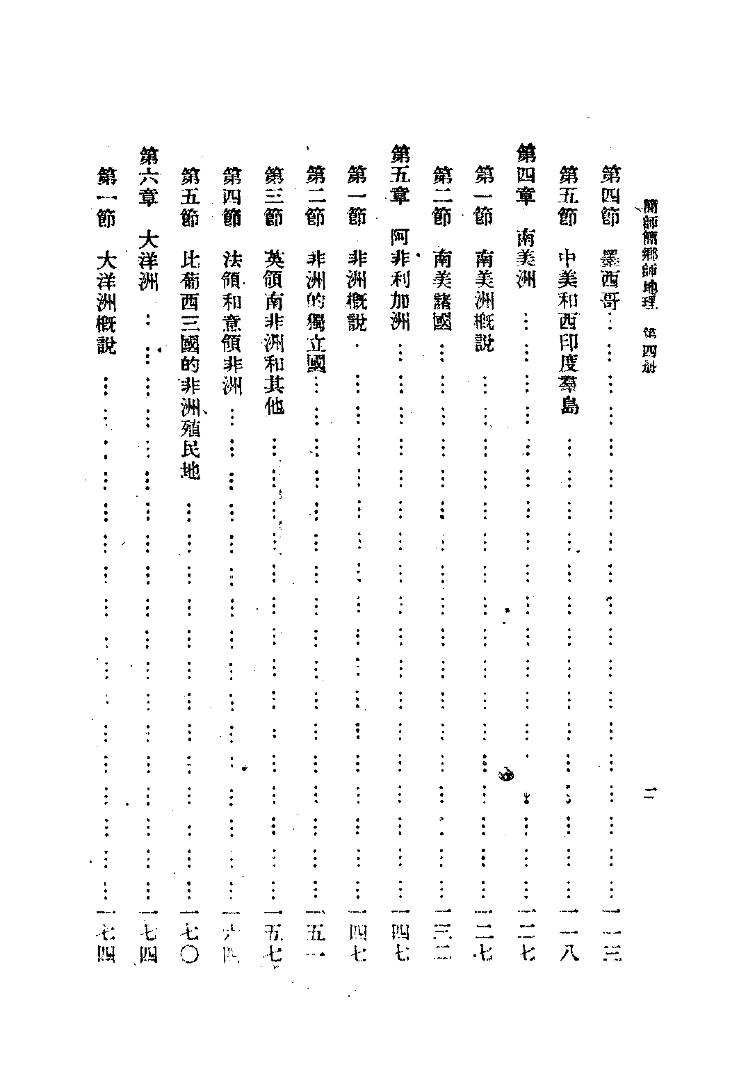 地理第四冊_向頡垣_正中書局.pdf 第3页