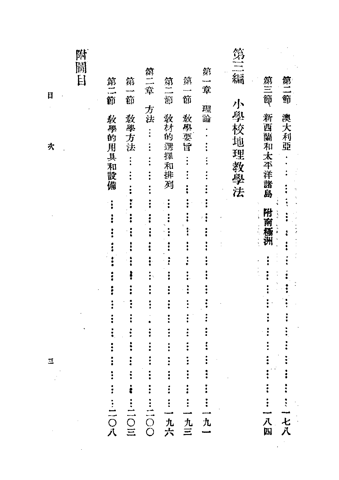 地理第四冊_向頡垣_正中書局.pdf 第4页