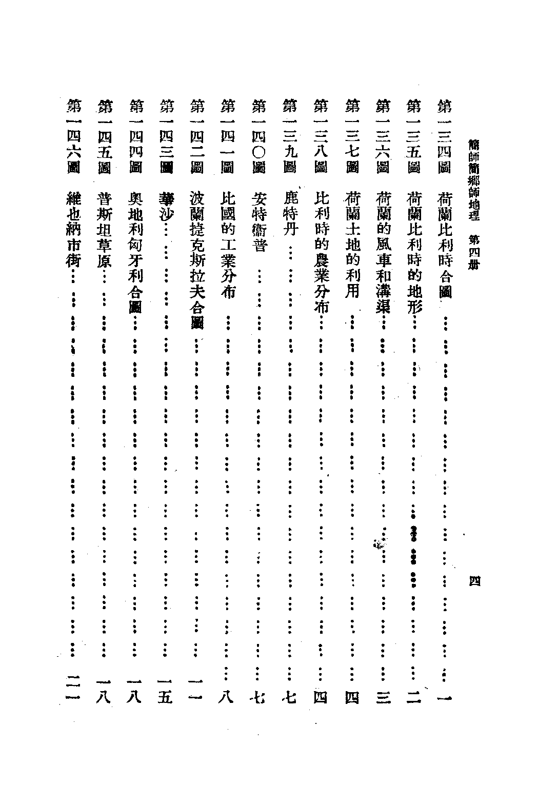 地理第四冊_向頡垣_正中書局.pdf 第5页