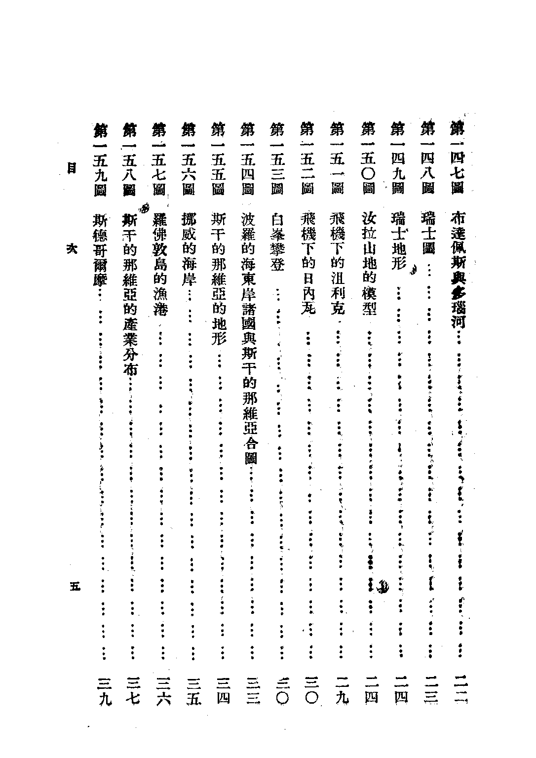 地理第四冊_向頡垣_正中書局.pdf 第6页