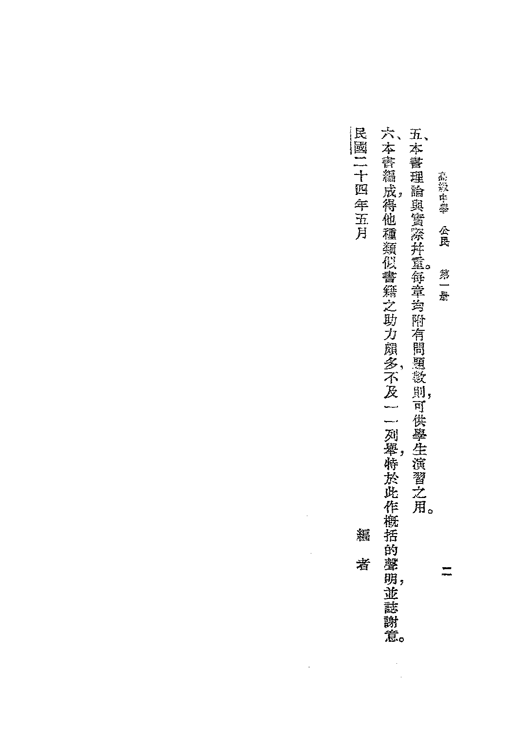 公民第一冊_李震東_商務印書館上海.pdf 第4页