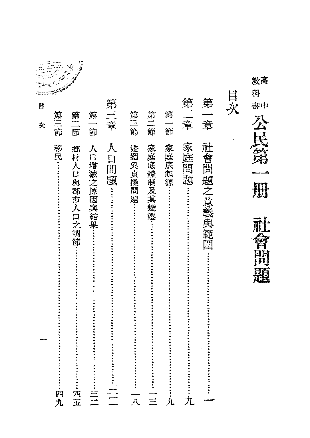公民第一冊_李震東_商務印書館上海.pdf 第5页