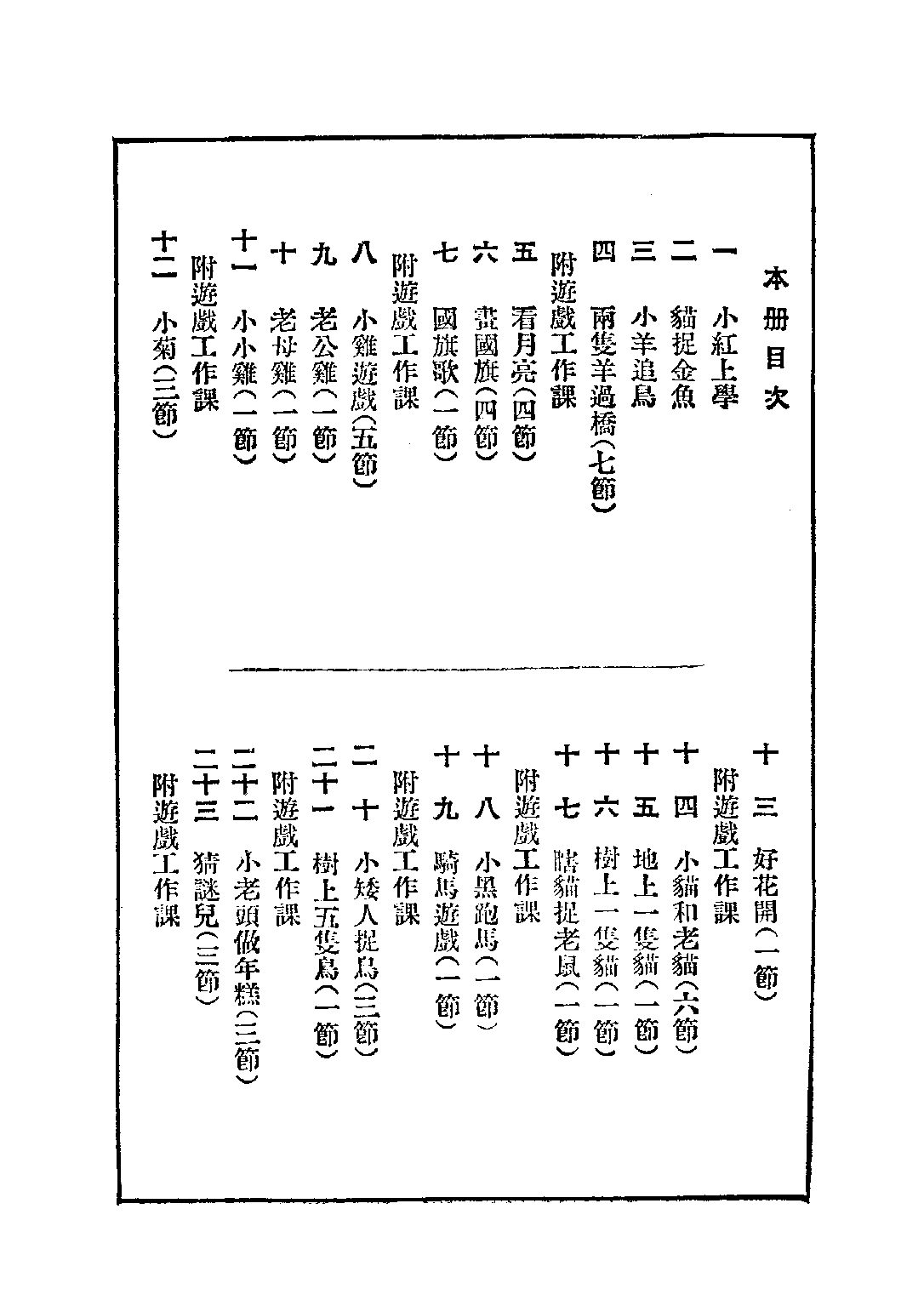 國語新讀本第一冊_吳研因_世界書局上海.pdf 第2页