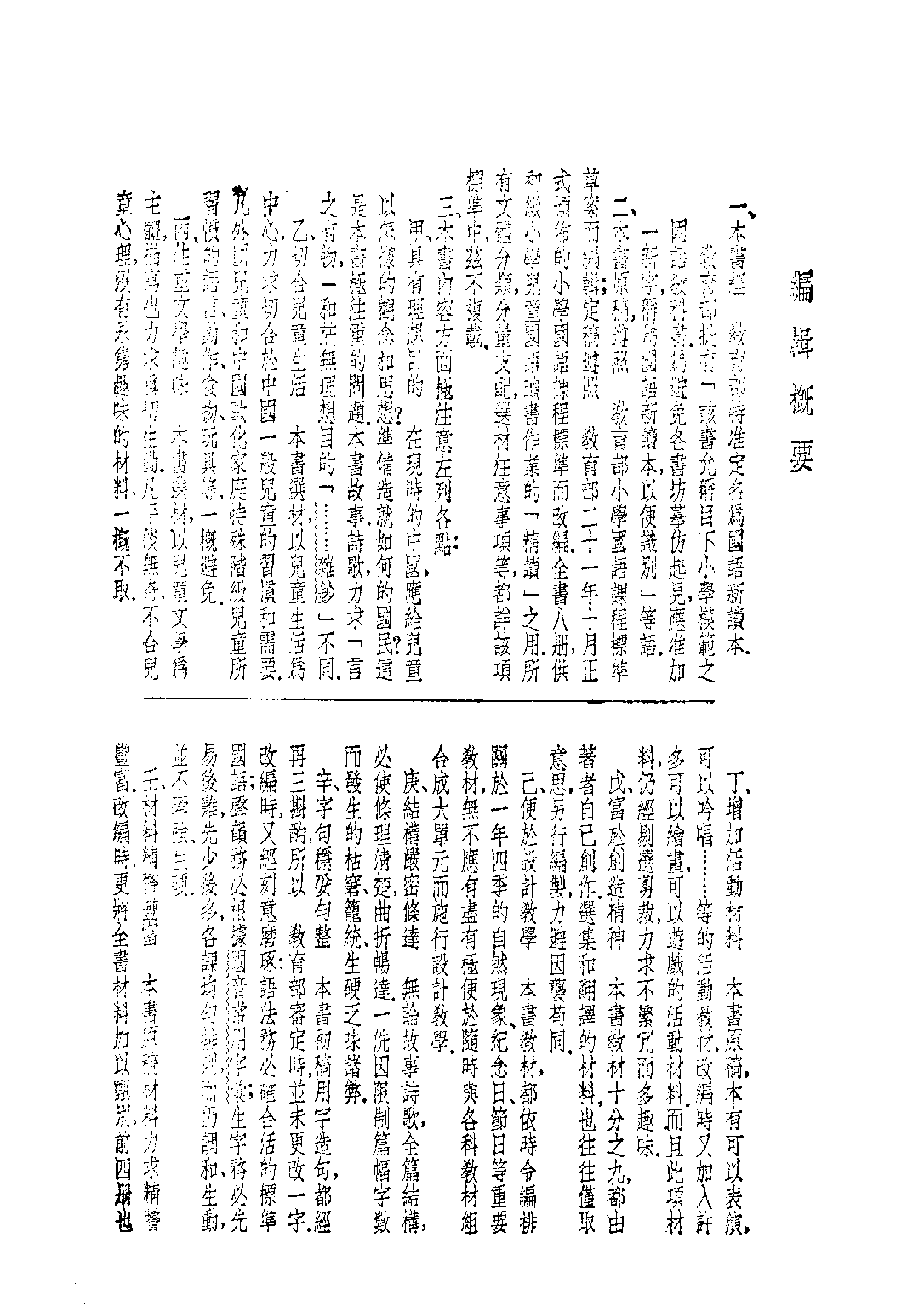 國語新讀本第一冊_吳研因_世界書局上海.pdf 第3页