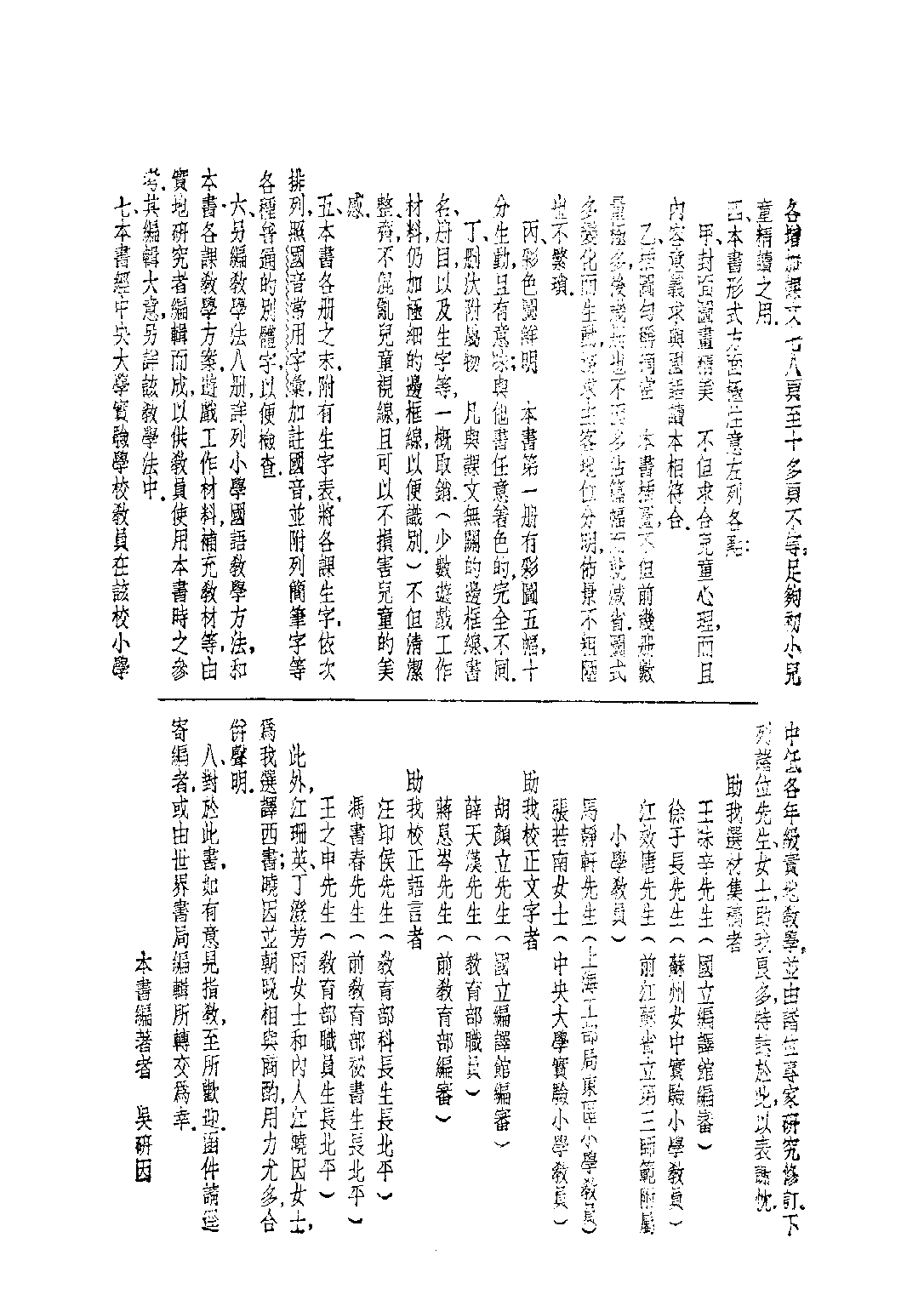 國語新讀本第一冊_吳研因_世界書局上海.pdf 第4页