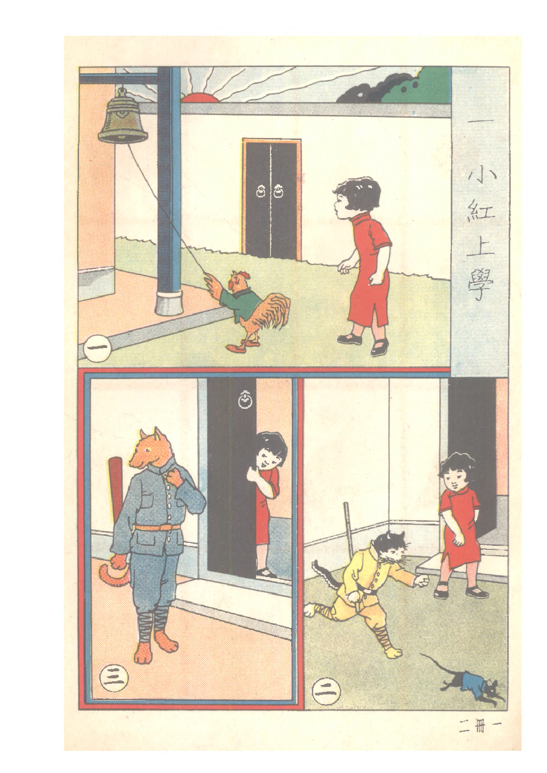 國語新讀本第一冊_吳研因_世界書局上海.pdf 第6页