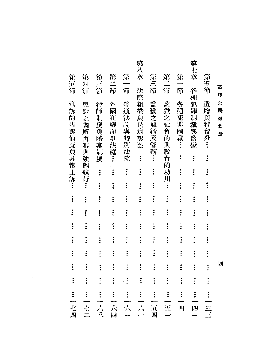 公民第五冊——法律大意_葉楚傖陳立夫_正中書局南京.pdf 第6页
