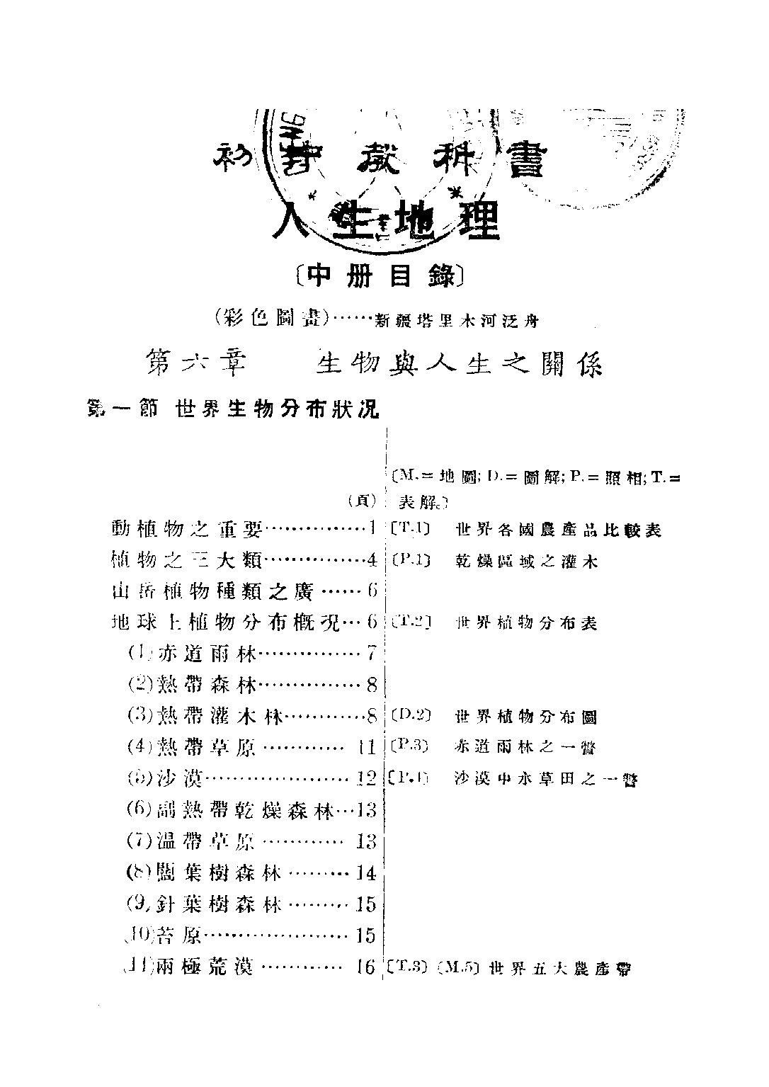 初中教科書人生地理中冊_.pdf 第2页