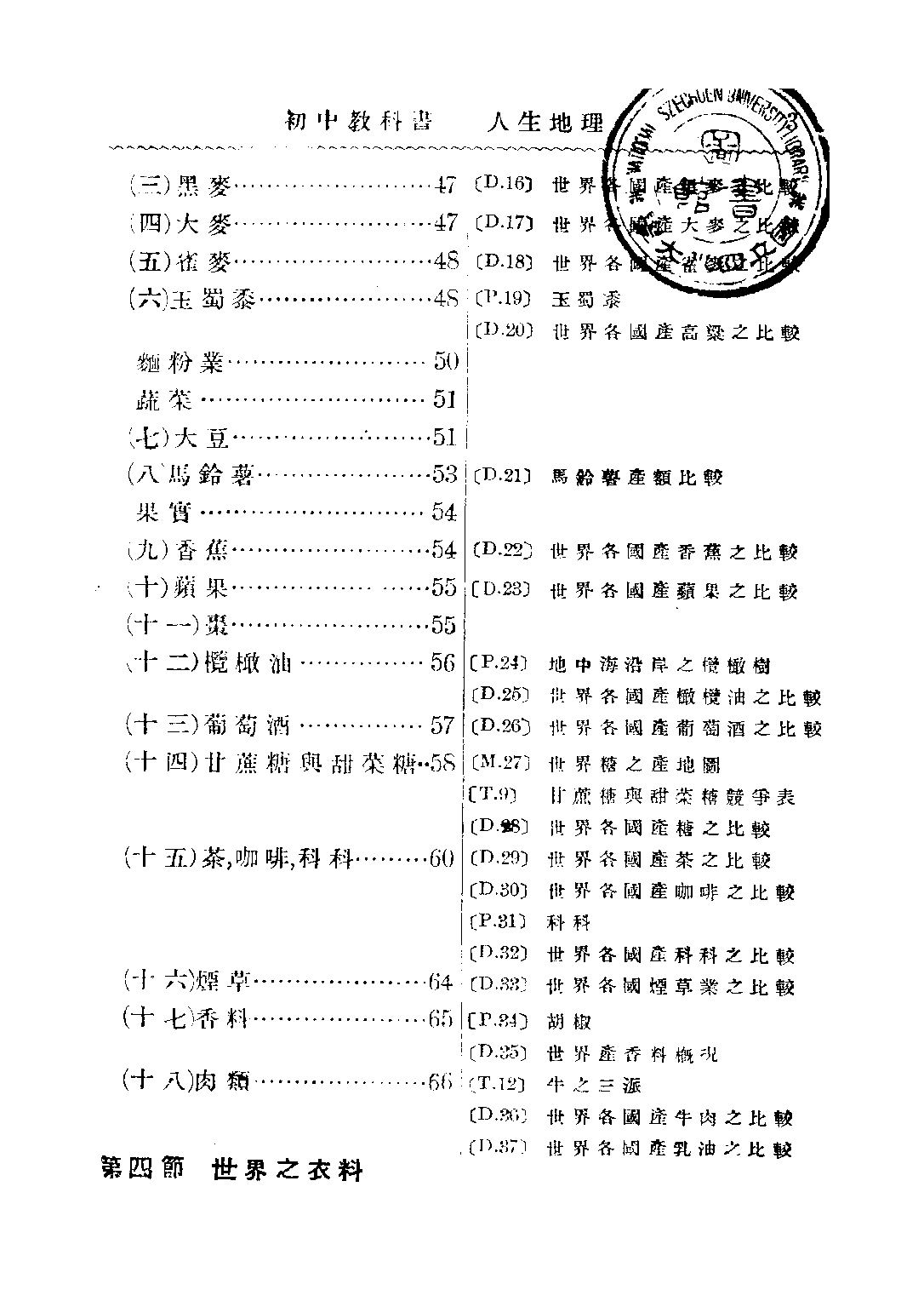 初中教科書人生地理中冊_.pdf 第4页