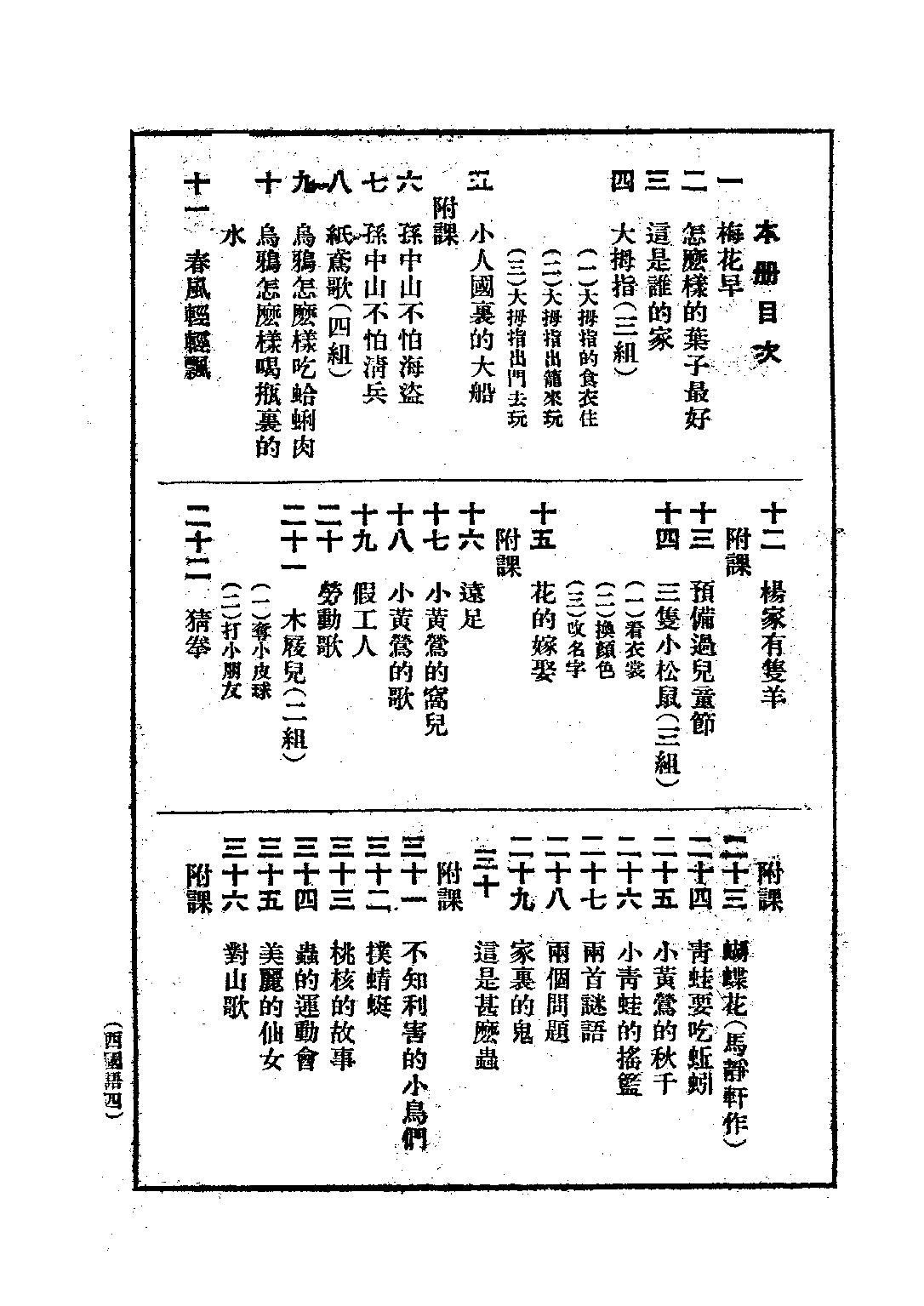 國語新讀本第四冊_吳研因_世界書局上海.pdf 第2页