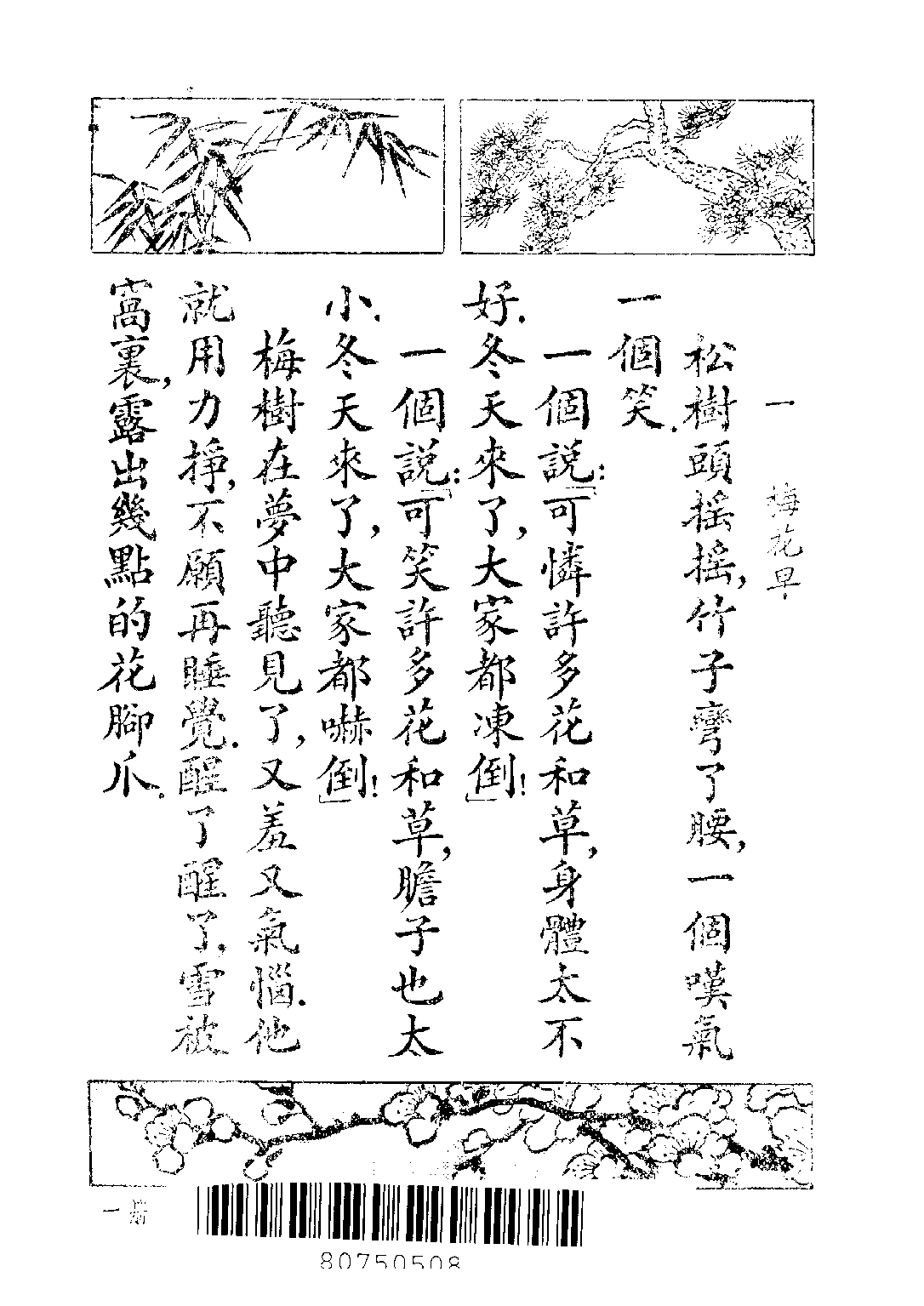 國語新讀本第四冊_吳研因_世界書局上海.pdf 第3页