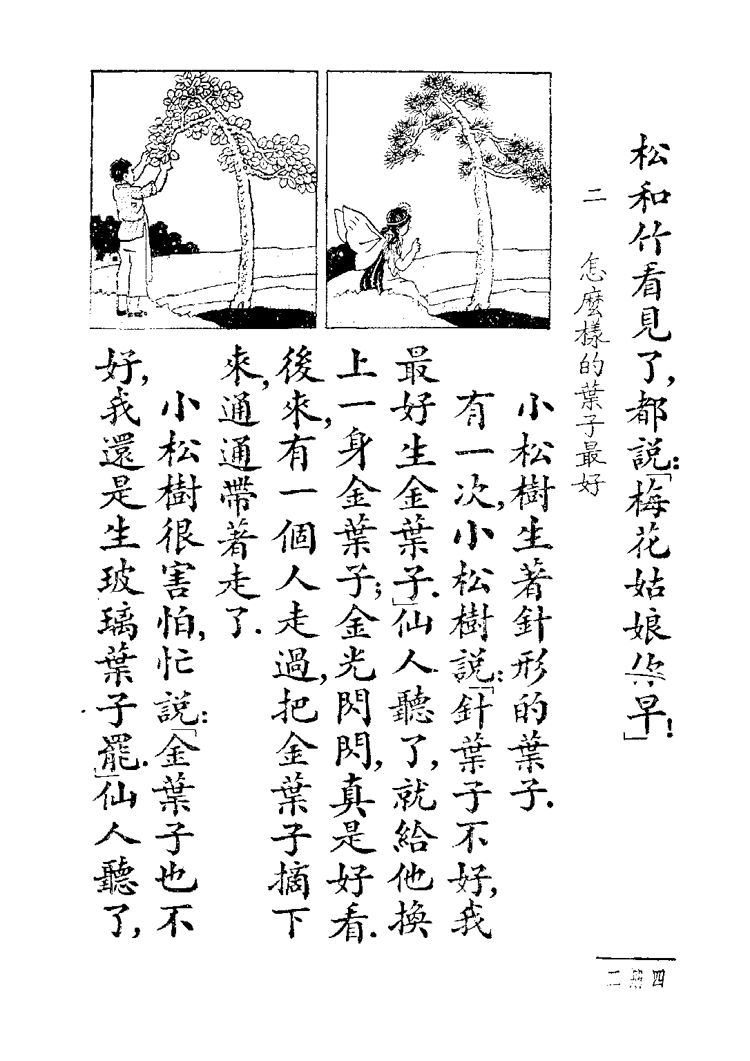 國語新讀本第四冊_吳研因_世界書局上海.pdf 第4页