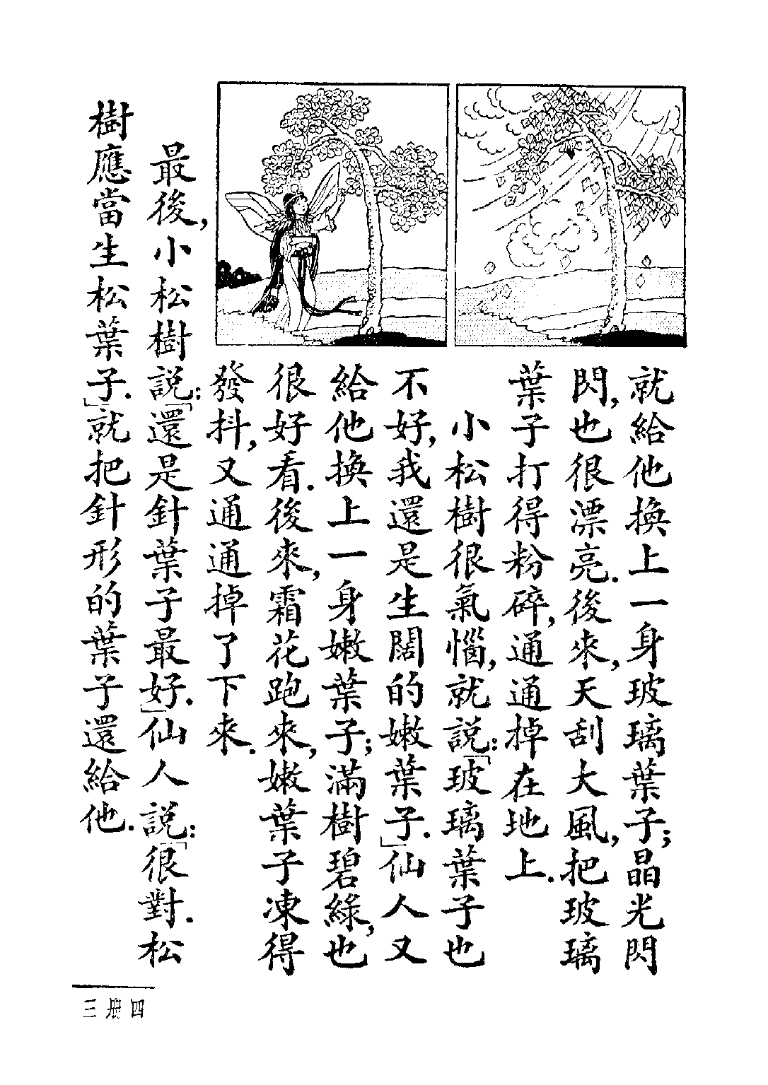 國語新讀本第四冊_吳研因_世界書局上海.pdf 第5页