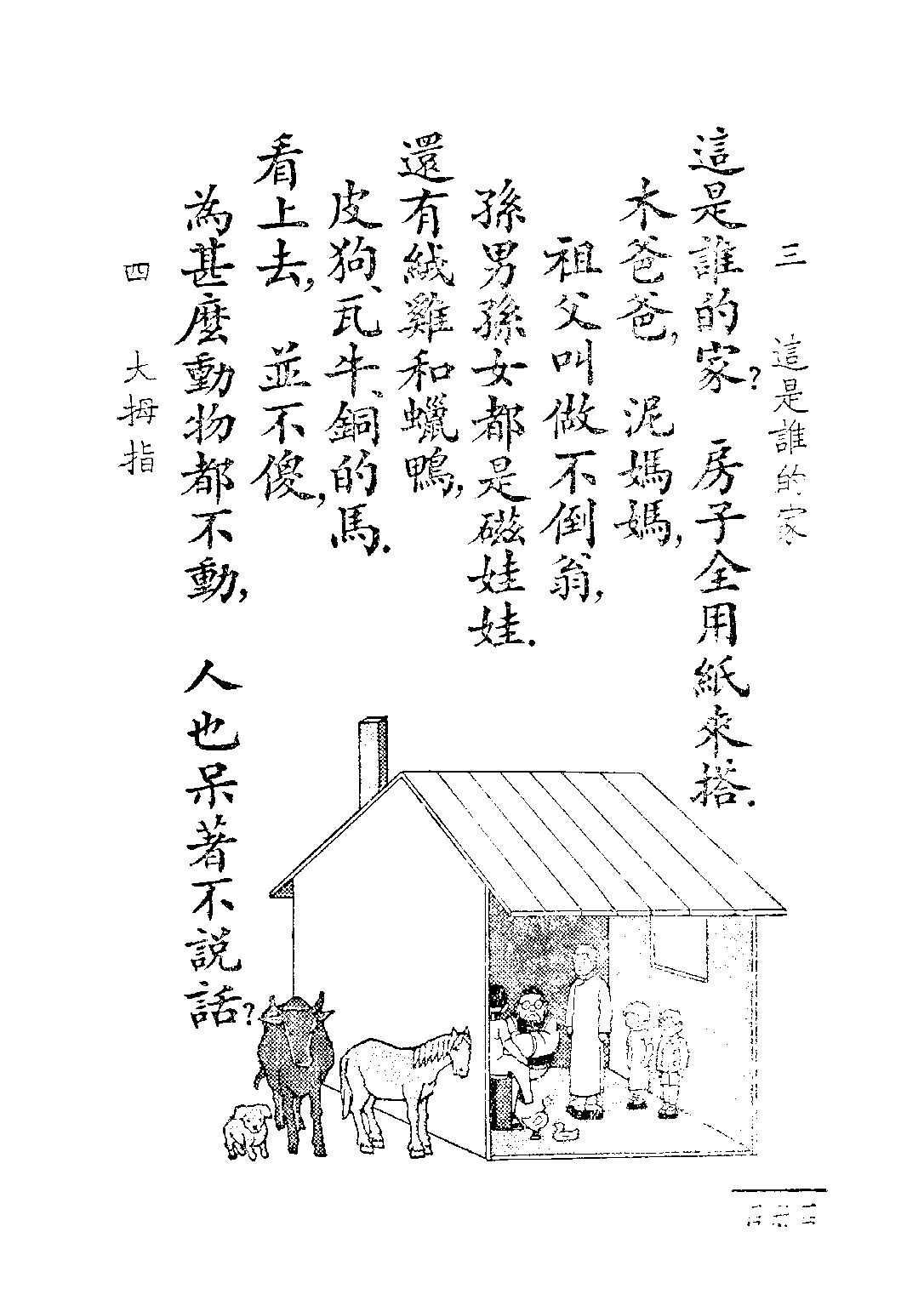 國語新讀本第四冊_吳研因_世界書局上海.pdf 第6页