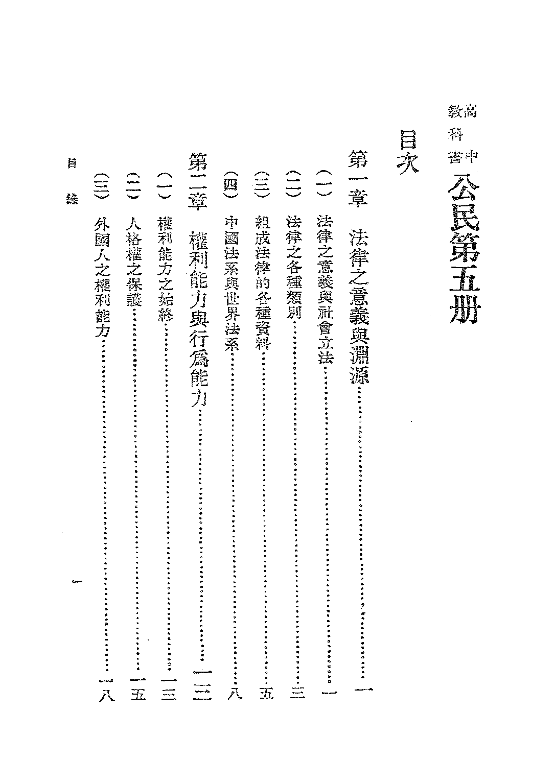 公民第五冊_顧維熊_商務印書館上海.pdf 第3页