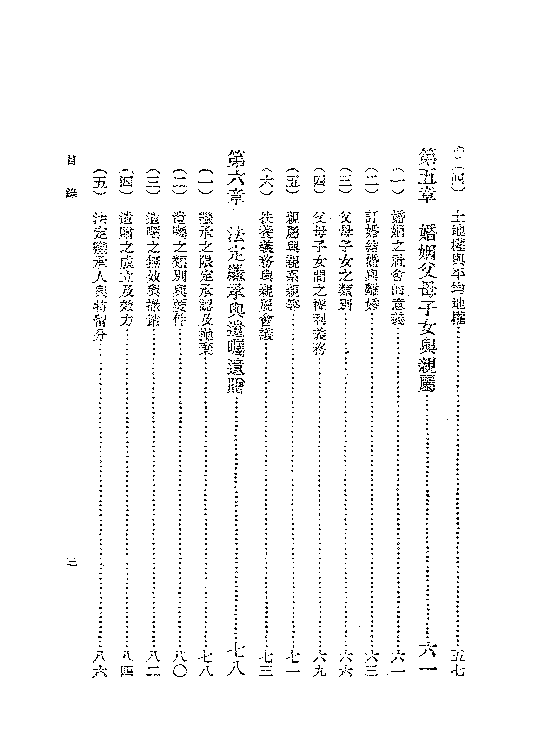 公民第五冊_顧維熊_商務印書館上海.pdf 第5页