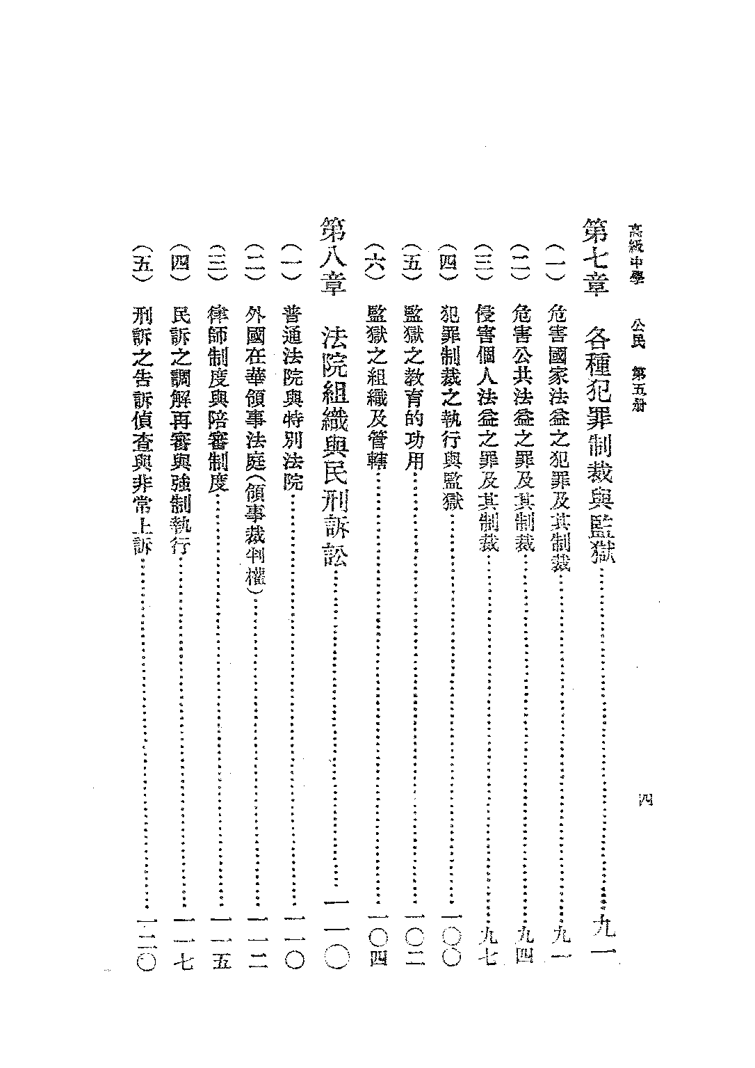 公民第五冊_顧維熊_商務印書館上海.pdf 第6页