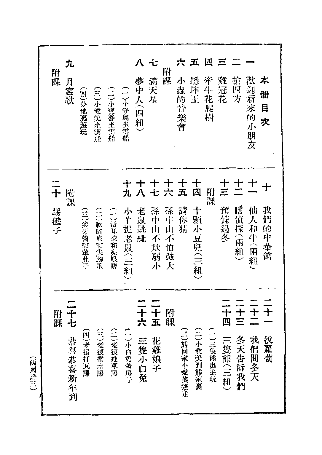 國語新讀本第三冊_吳研因_世界書局上海.pdf 第2页