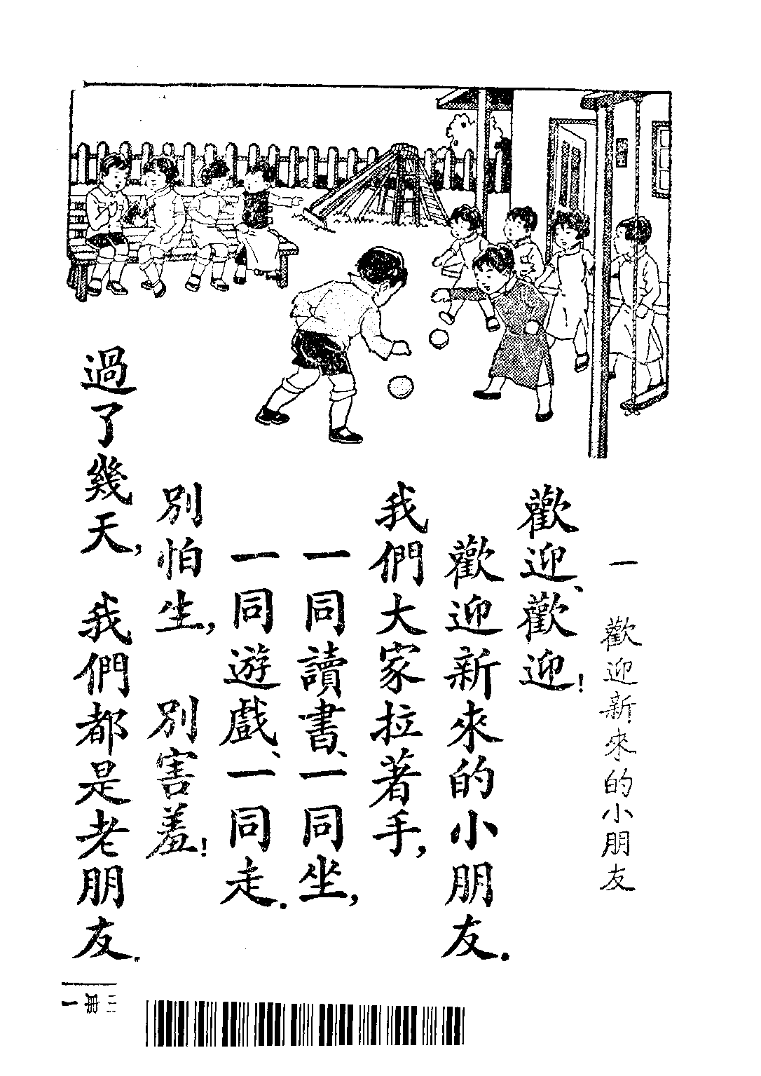 國語新讀本第三冊_吳研因_世界書局上海.pdf 第3页