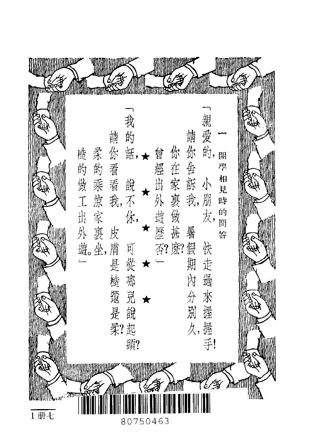 國語新讀本第七冊_吳研因_世界書局上海.pdf 第3页
