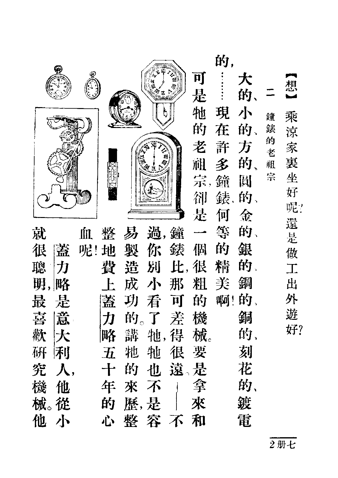 國語新讀本第七冊_吳研因_世界書局上海.pdf 第4页