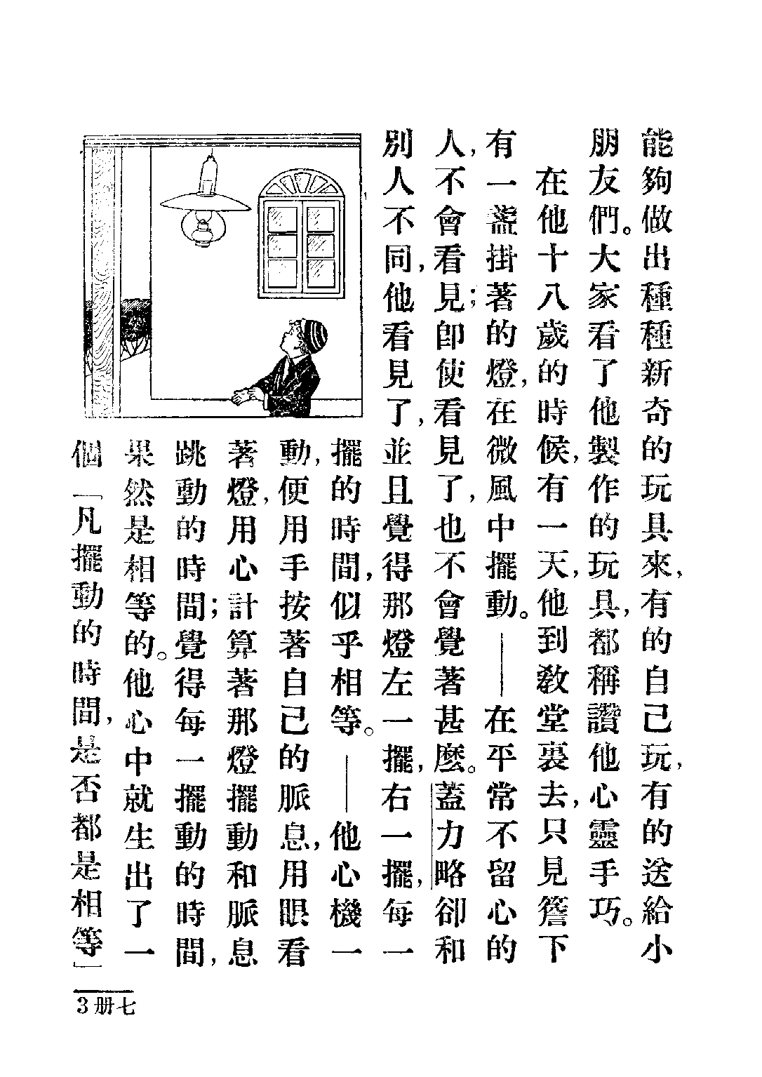 國語新讀本第七冊_吳研因_世界書局上海.pdf 第5页