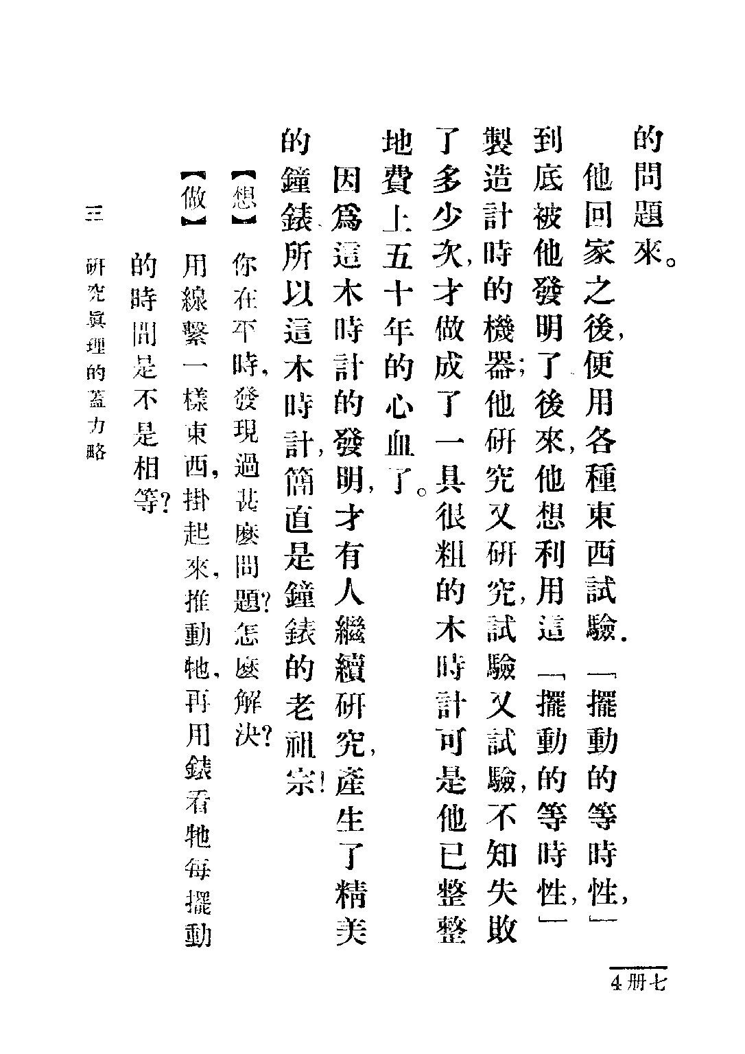 國語新讀本第七冊_吳研因_世界書局上海.pdf 第6页
