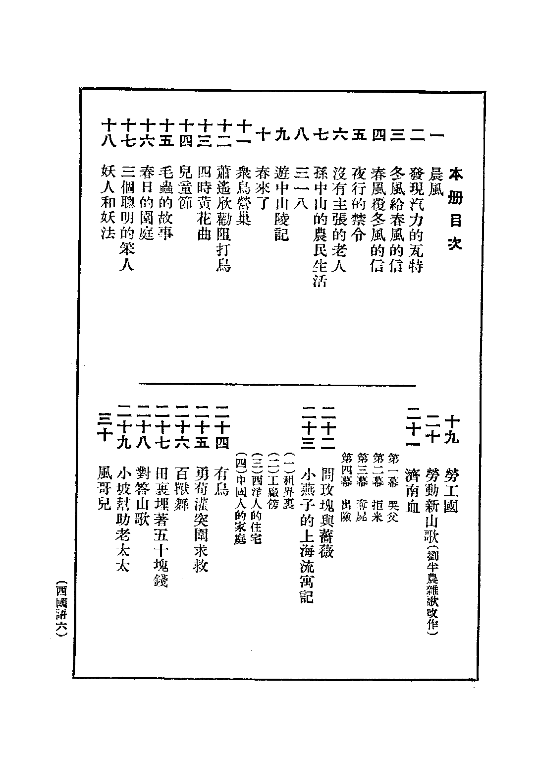 國語新讀本第六冊_吳研因_世界書局上海.pdf 第2页