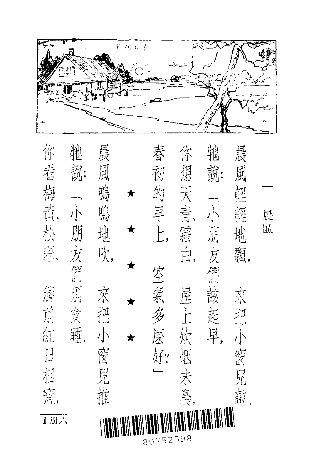 國語新讀本第六冊_吳研因_世界書局上海.pdf 第3页