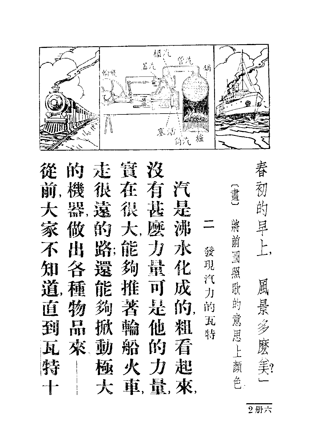 國語新讀本第六冊_吳研因_世界書局上海.pdf 第4页