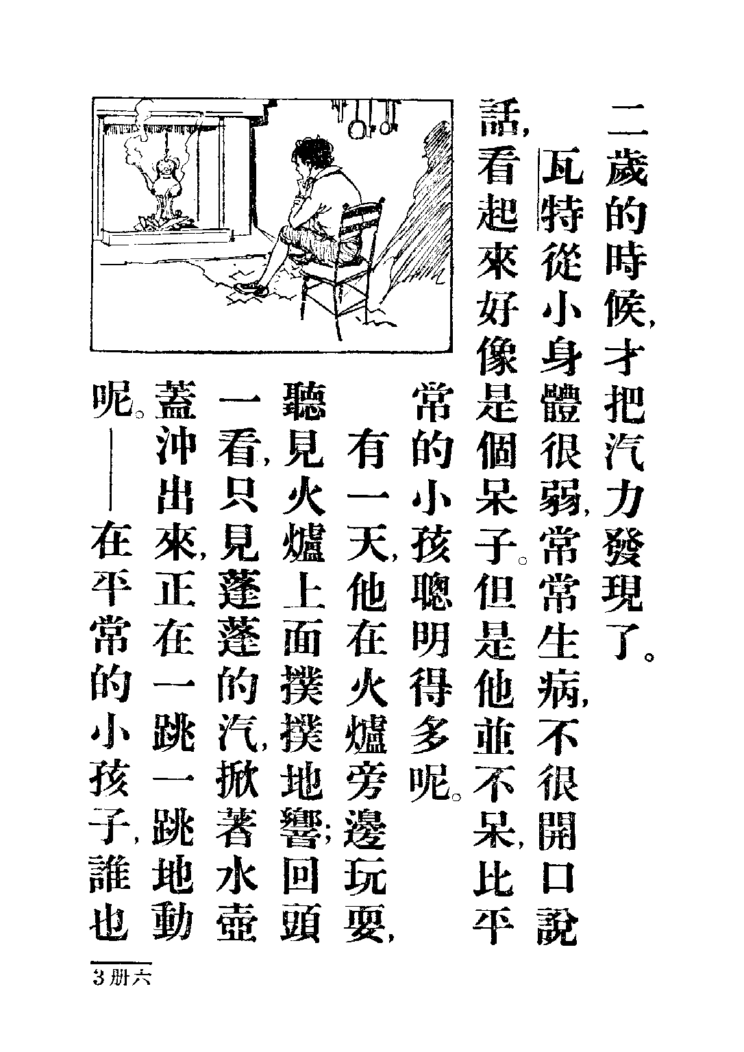 國語新讀本第六冊_吳研因_世界書局上海.pdf 第5页
