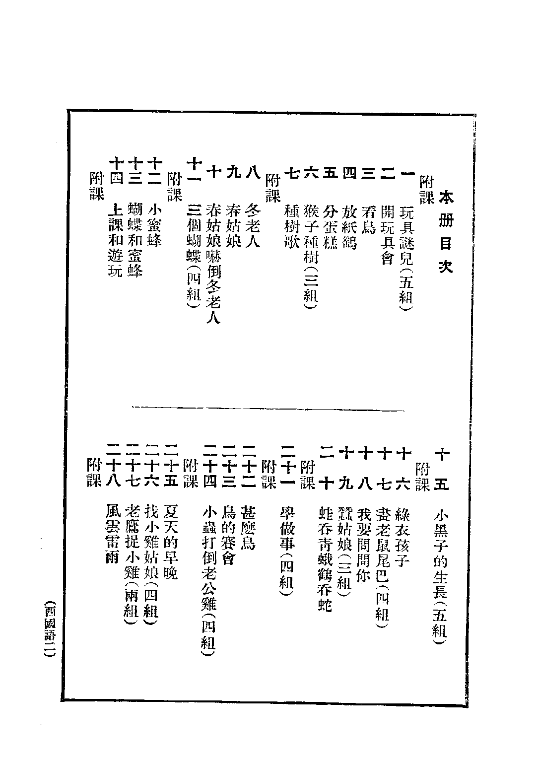 國語新讀本第二冊_吳研因_世界書局上海.pdf 第2页