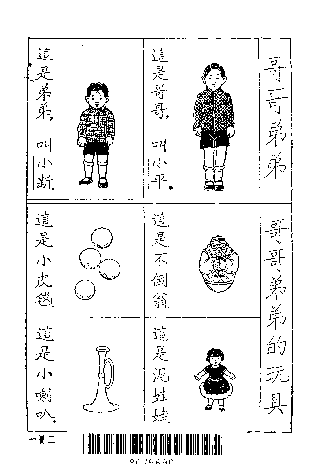 國語新讀本第二冊_吳研因_世界書局上海.pdf 第3页
