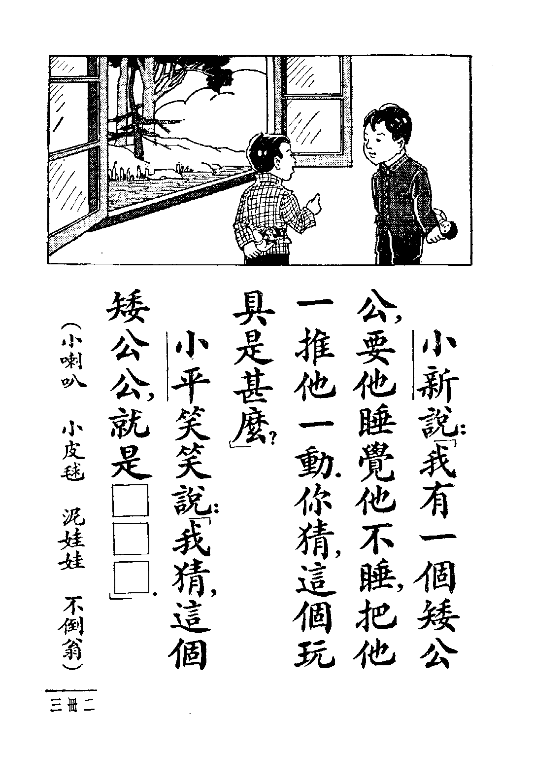 國語新讀本第二冊_吳研因_世界書局上海.pdf 第5页