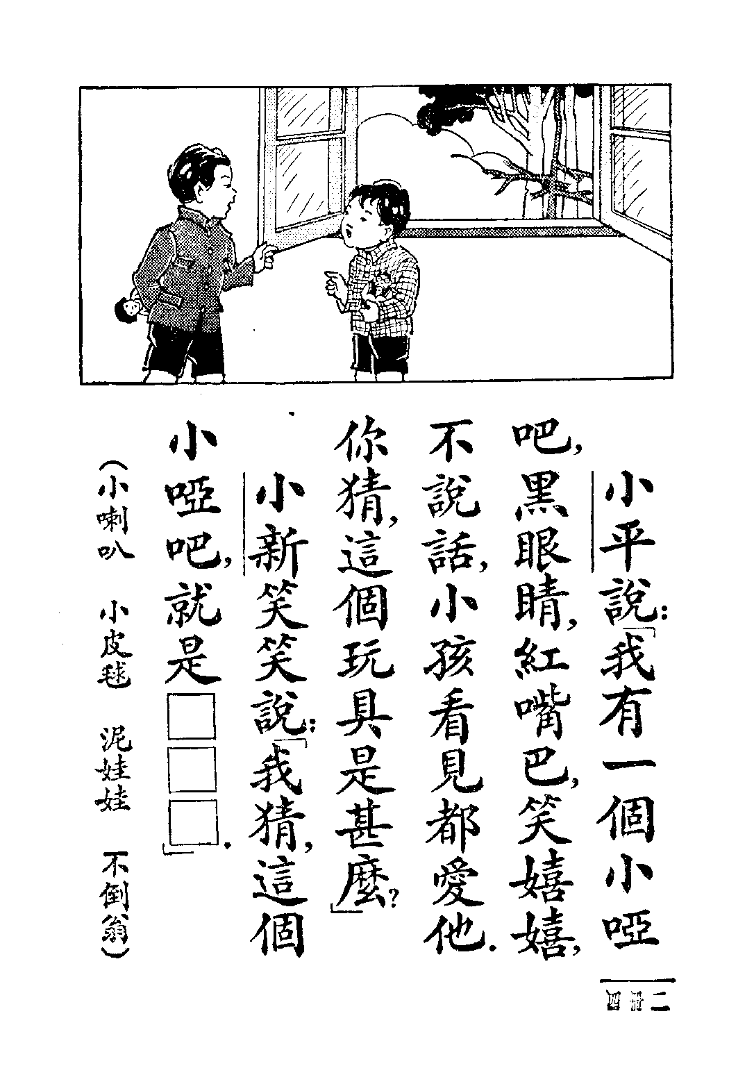 國語新讀本第二冊_吳研因_世界書局上海.pdf 第6页