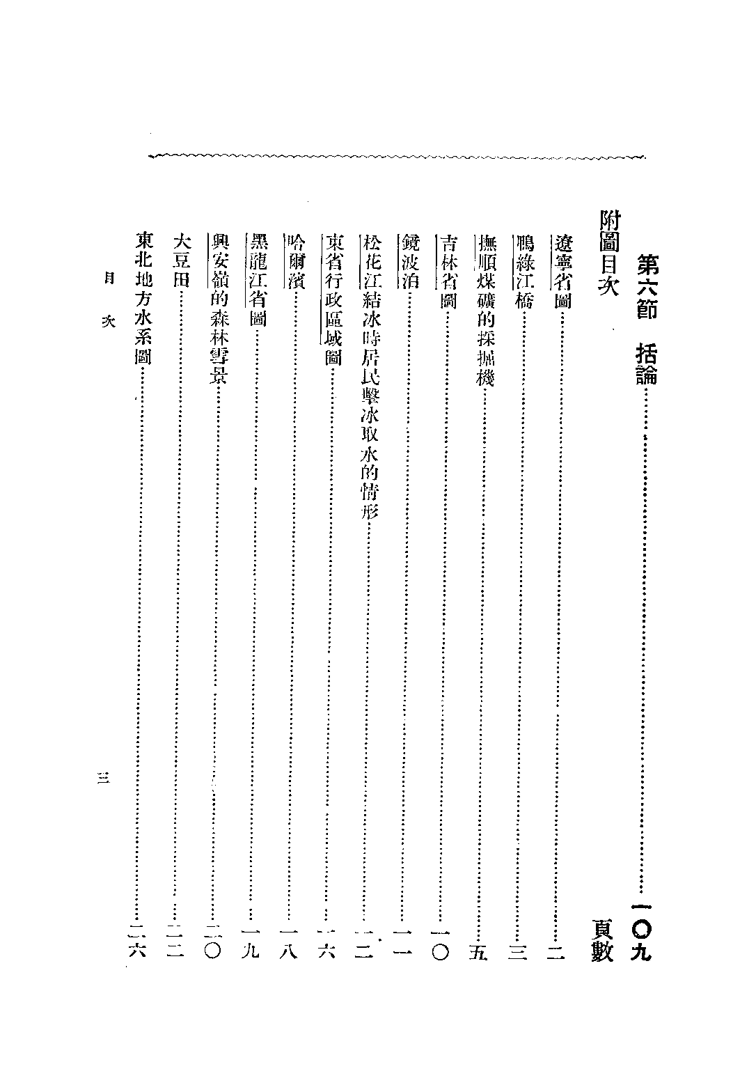 初中本國地理第三冊_葛綏成_中華書局上海.pdf 第4页