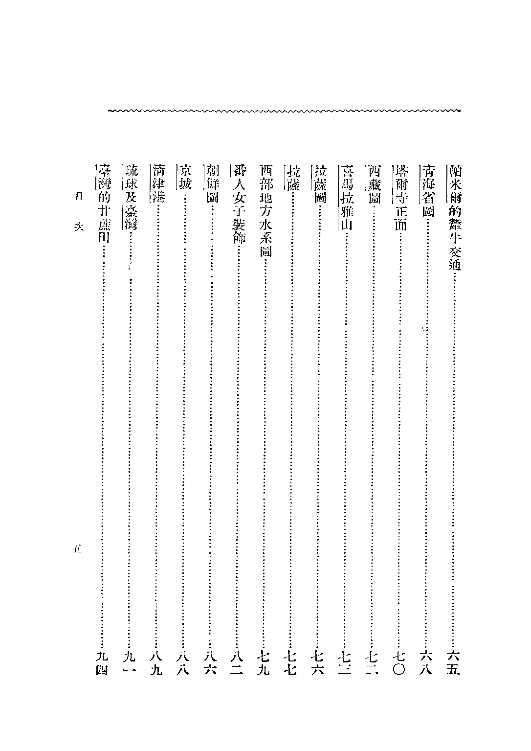 初中本國地理第三冊_葛綏成_中華書局上海.pdf 第6页