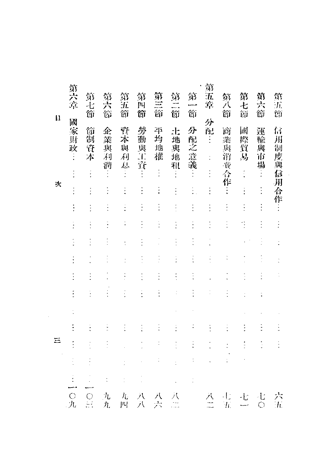 公民第三冊_薩孟武_正中書局南京.pdf 第4页