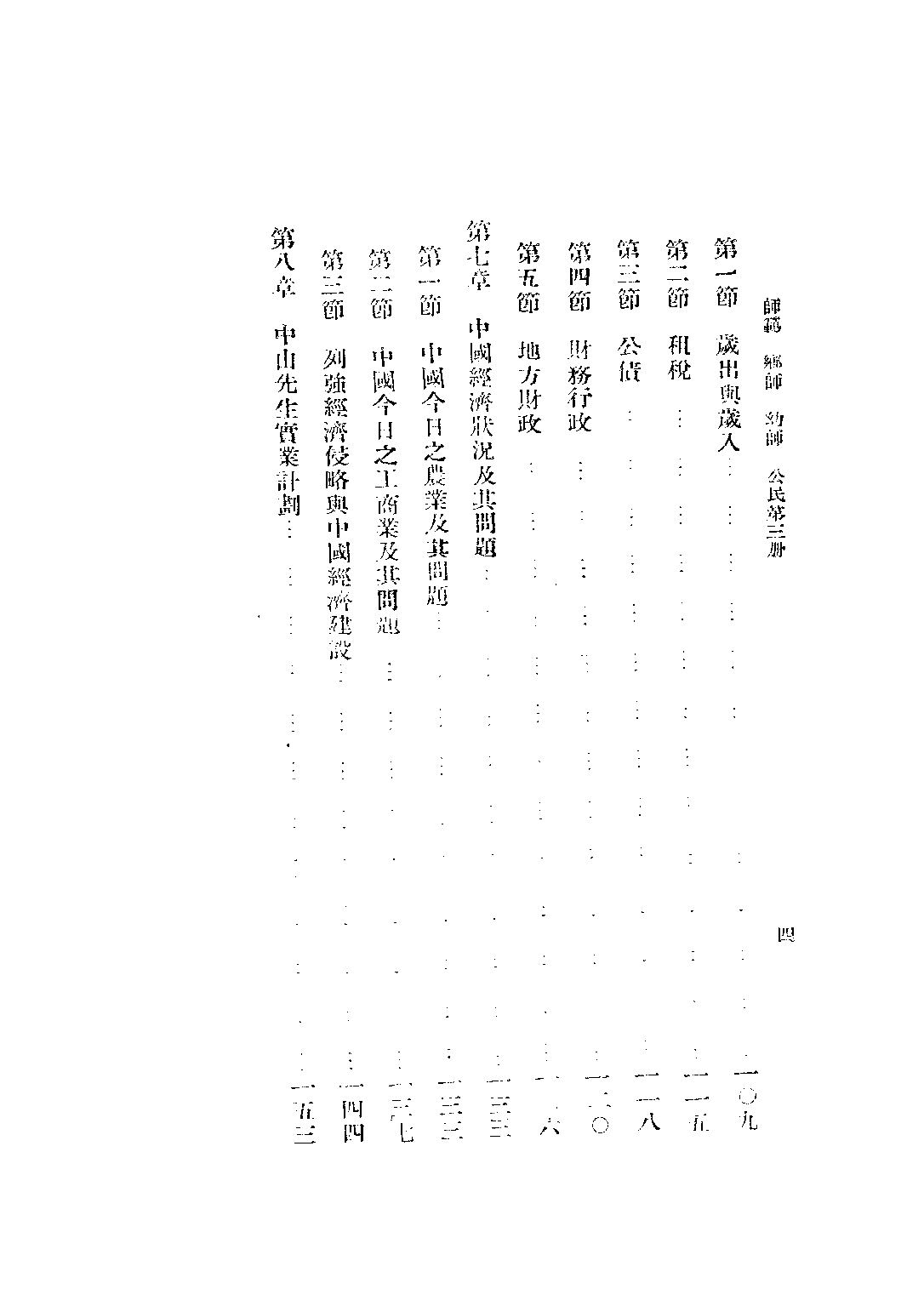 公民第三冊_薩孟武_正中書局南京.pdf 第5页