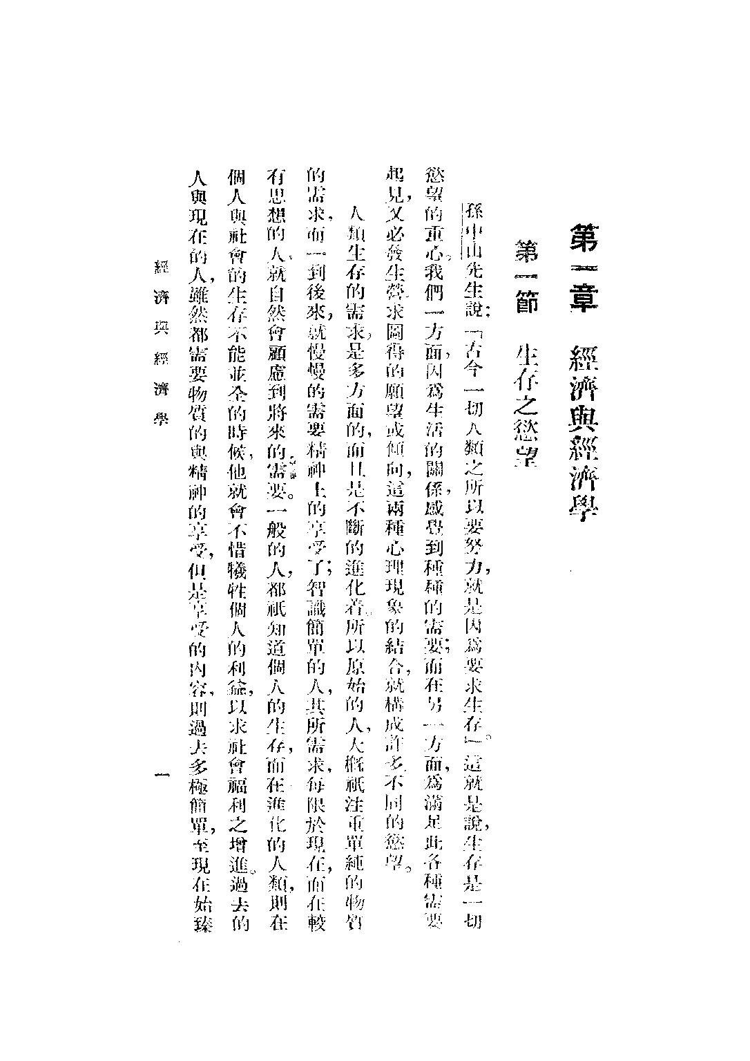 公民第三冊_薩孟武_正中書局南京.pdf 第6页