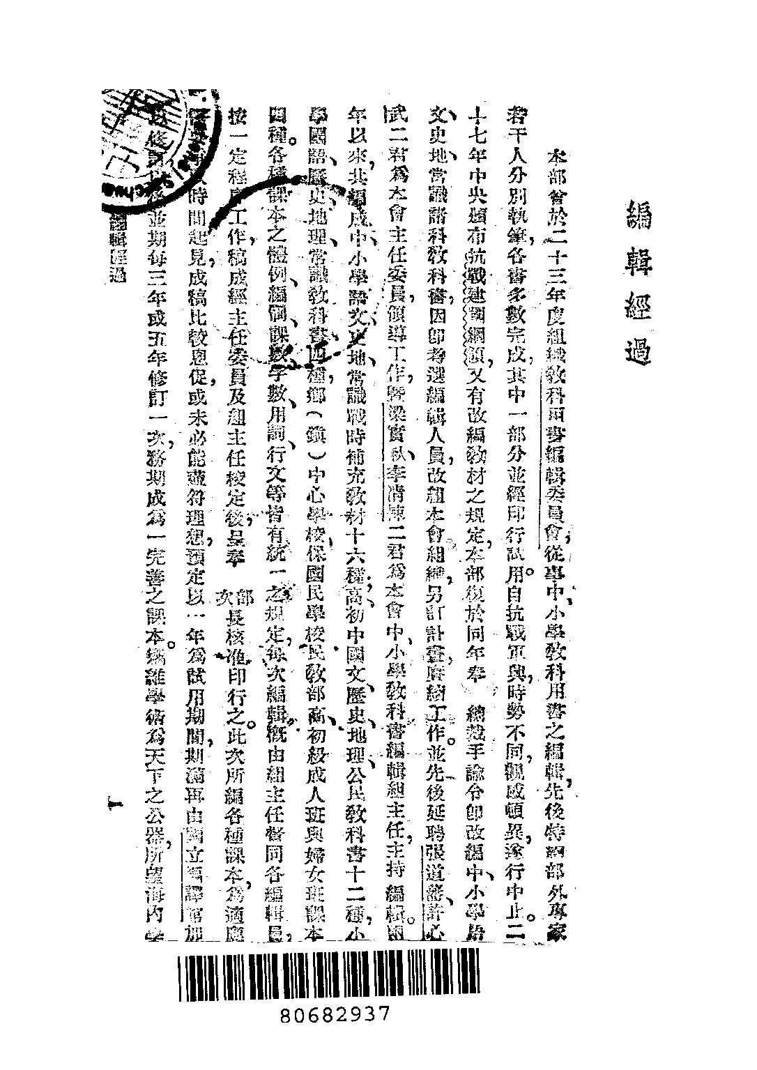 初級中學地理第一冊_任美鍔_國定中小學教科書七家聯合供應處上海.pdf 第2页