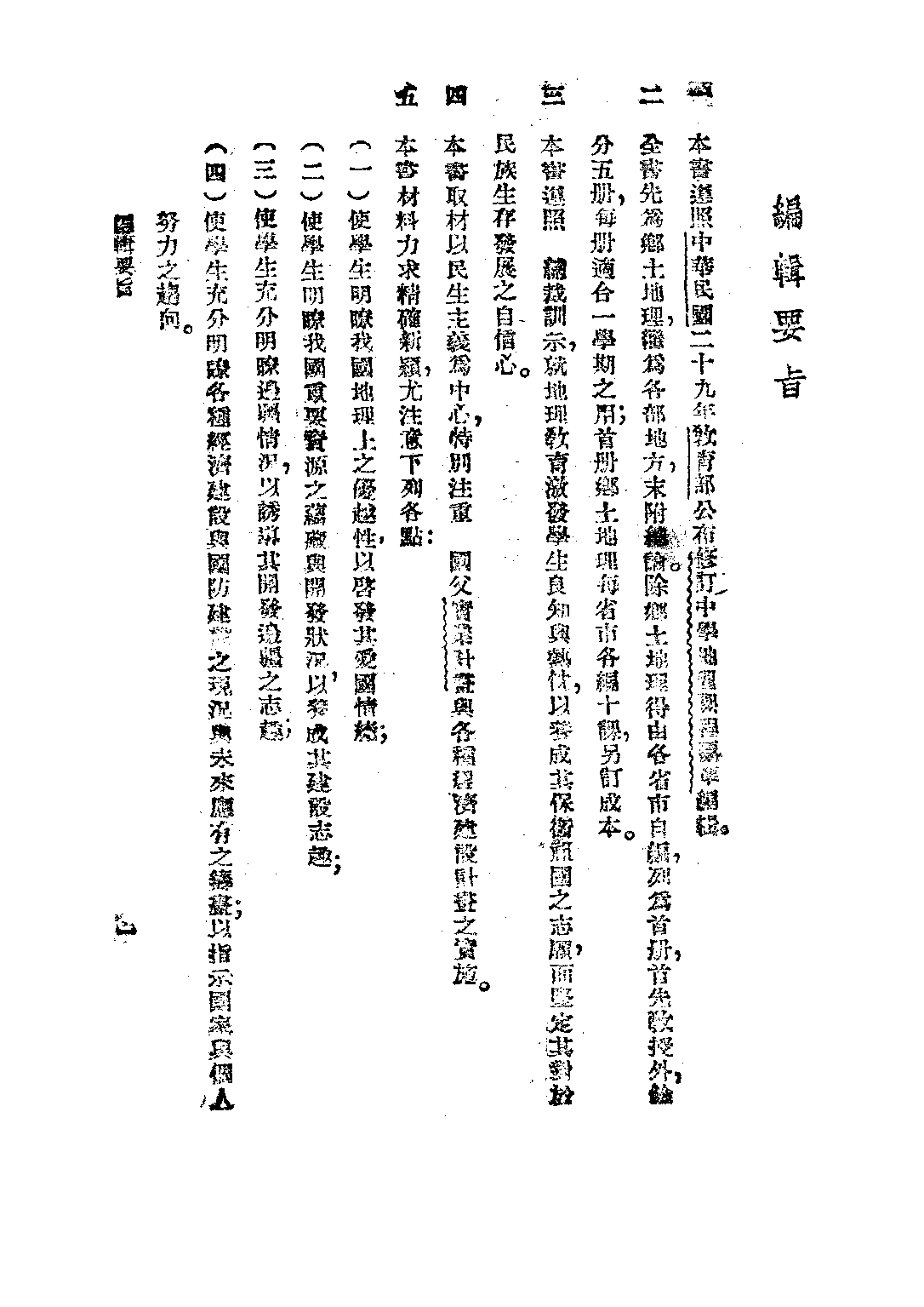 初級中學地理第一冊_任美鍔_國定中小學教科書七家聯合供應處上海.pdf 第4页