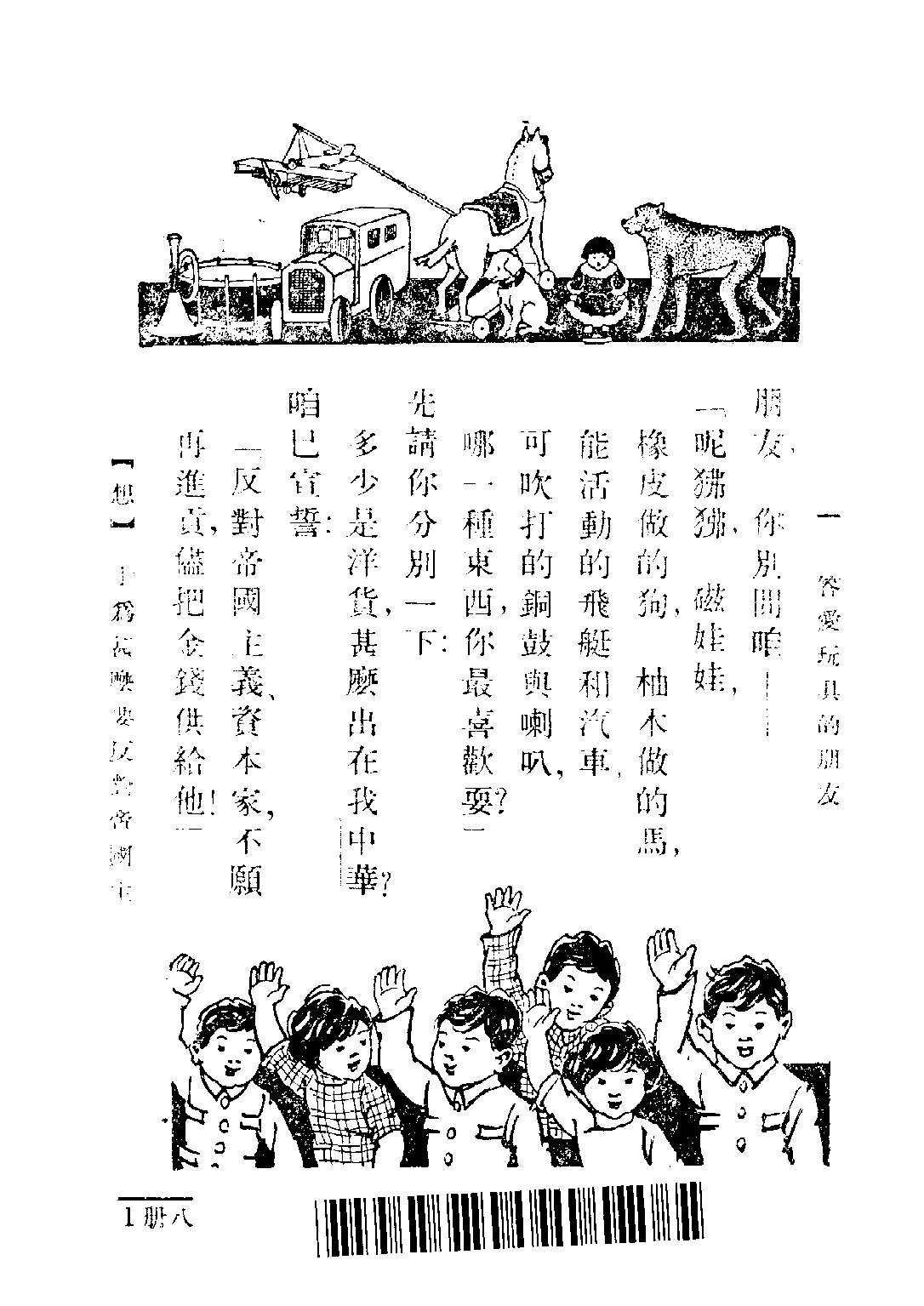 國語新讀本第八冊_吳研因_世界書局上海.pdf 第3页