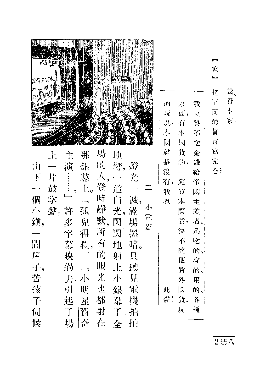 國語新讀本第八冊_吳研因_世界書局上海.pdf 第4页