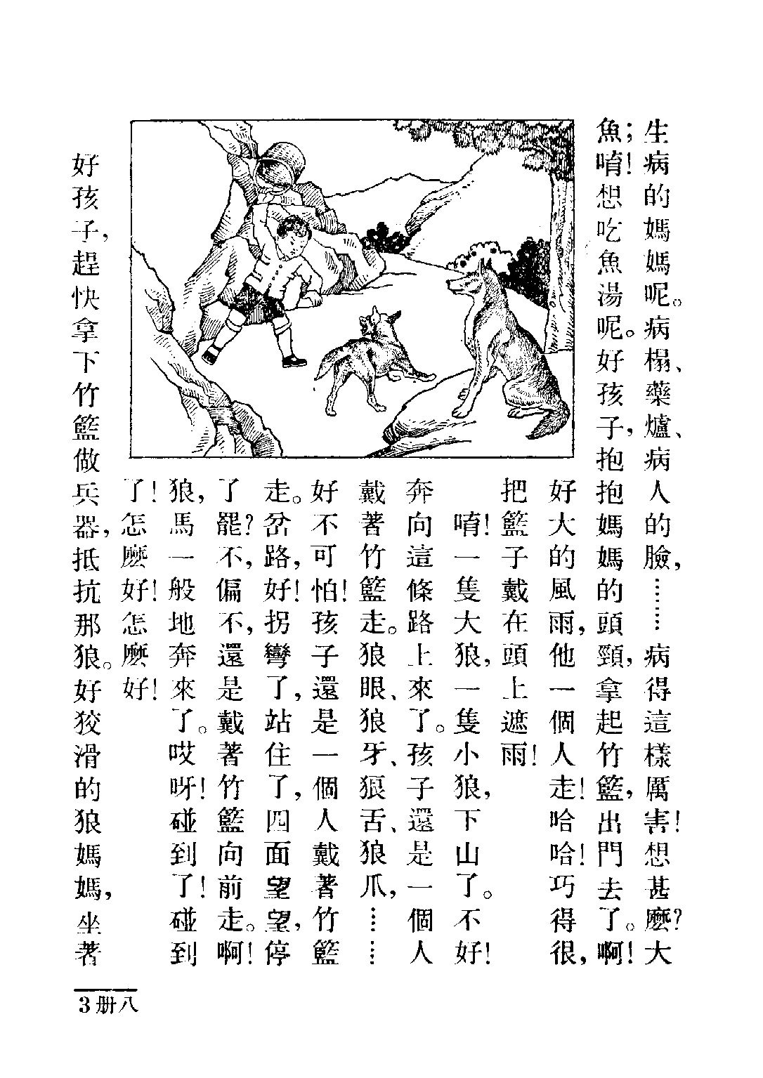 國語新讀本第八冊_吳研因_世界書局上海.pdf 第5页