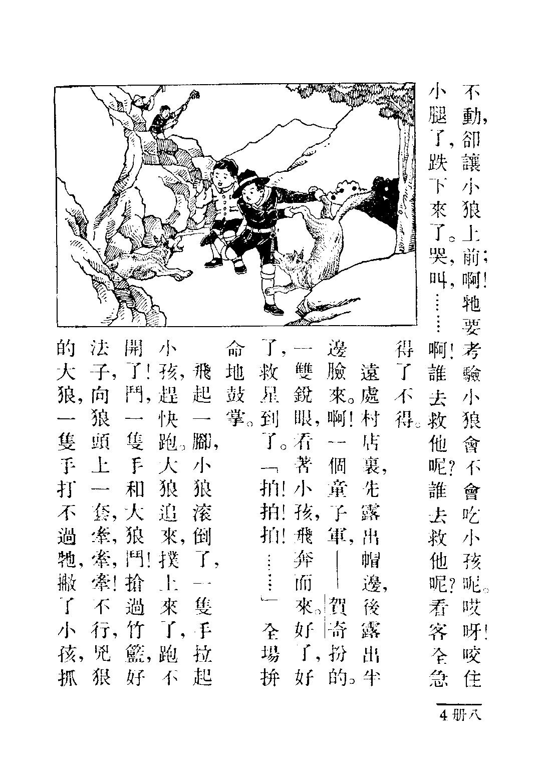 國語新讀本第八冊_吳研因_世界書局上海.pdf 第6页