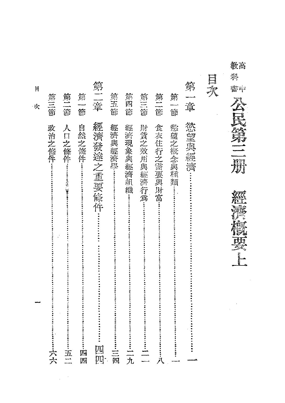 公民第三冊_胡澤_商務印書館上海.pdf 第3页