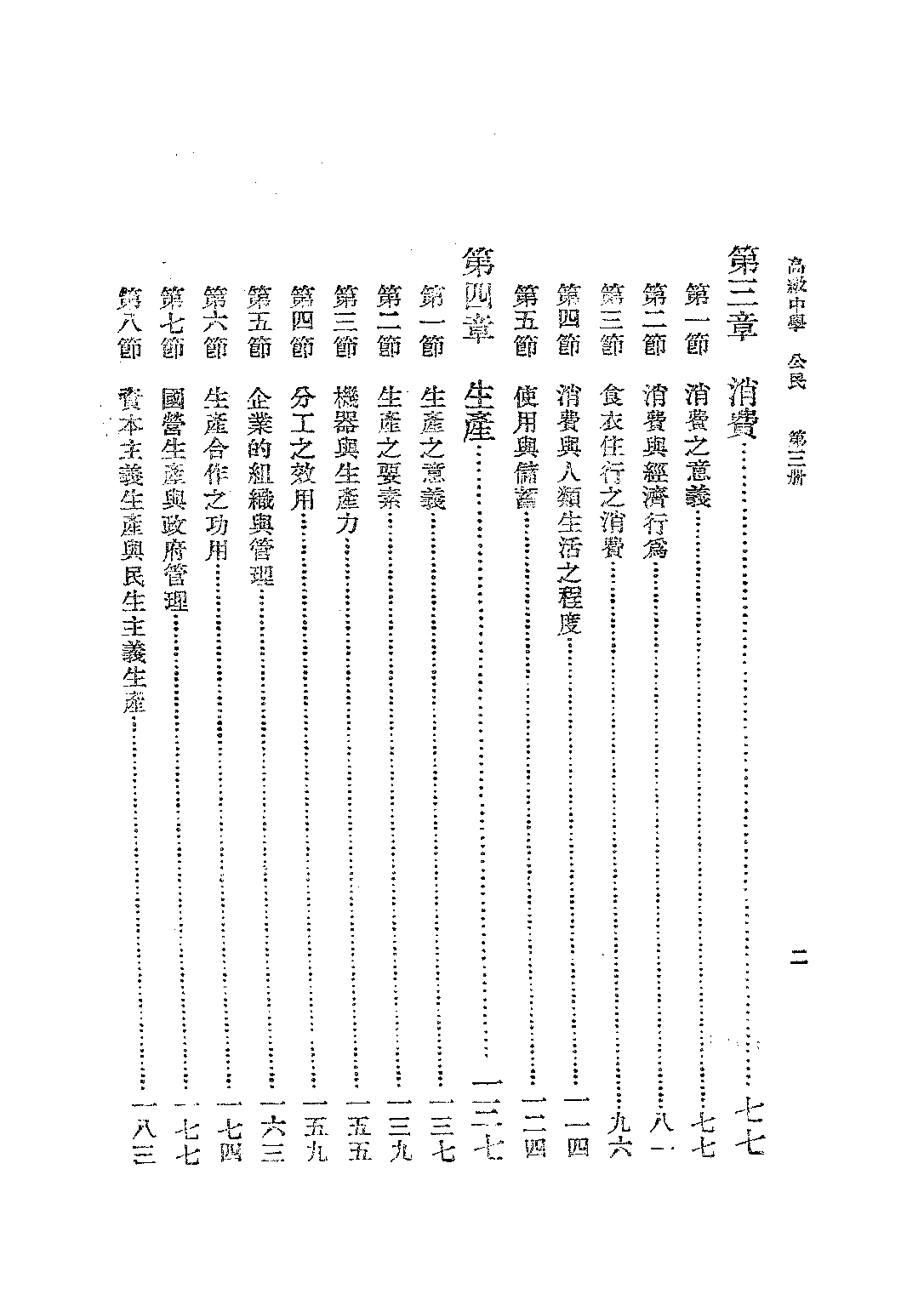 公民第三冊_胡澤_商務印書館上海.pdf 第4页