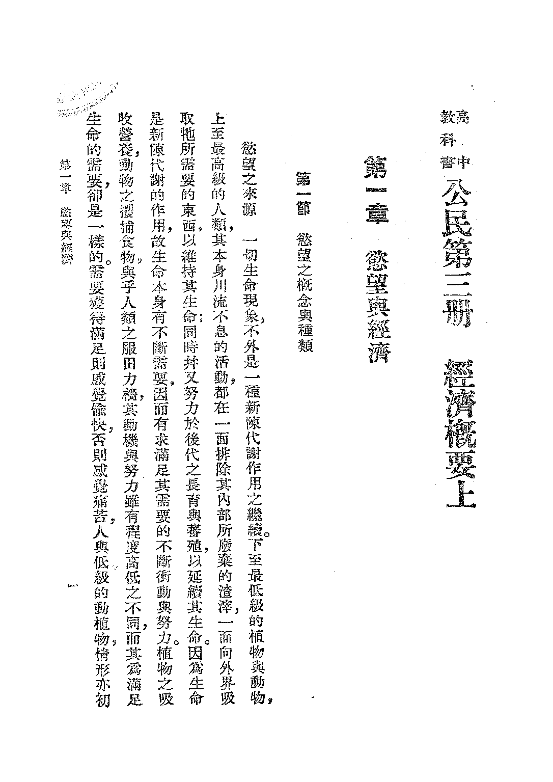 公民第三冊_胡澤_商務印書館上海.pdf 第5页
