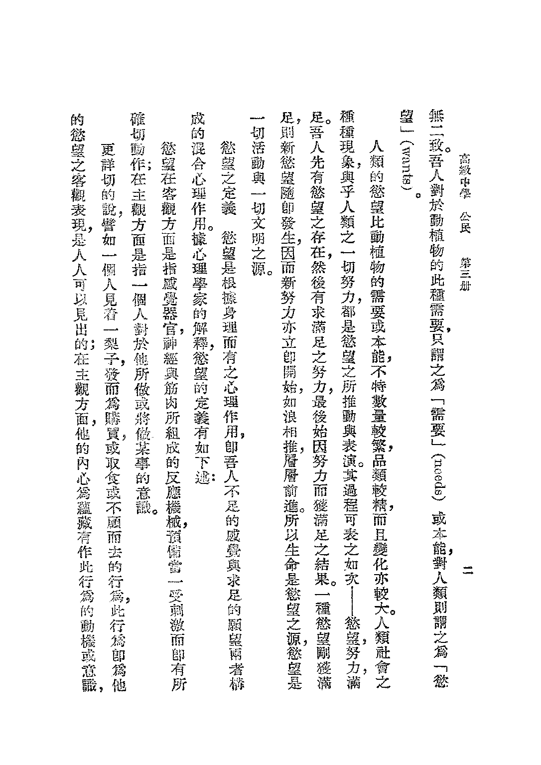 公民第三冊_胡澤_商務印書館上海.pdf 第6页